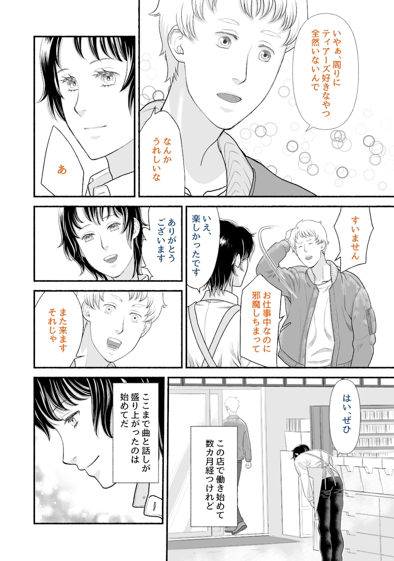 1話「夕焼けの声」前編