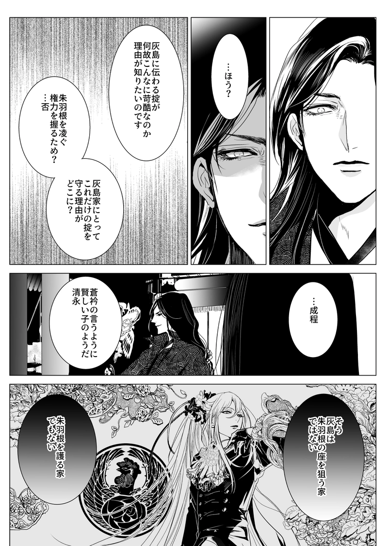 2　襲名菊之章　《無料版》