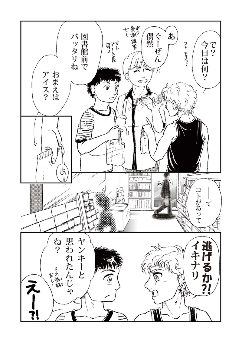 【第一話】元樹（もとき）