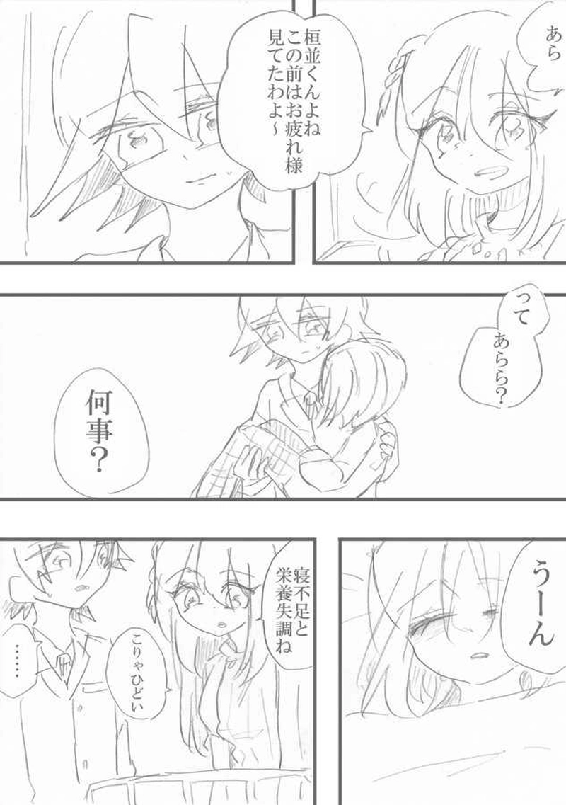 恋＝変を解きなさい。　2-5