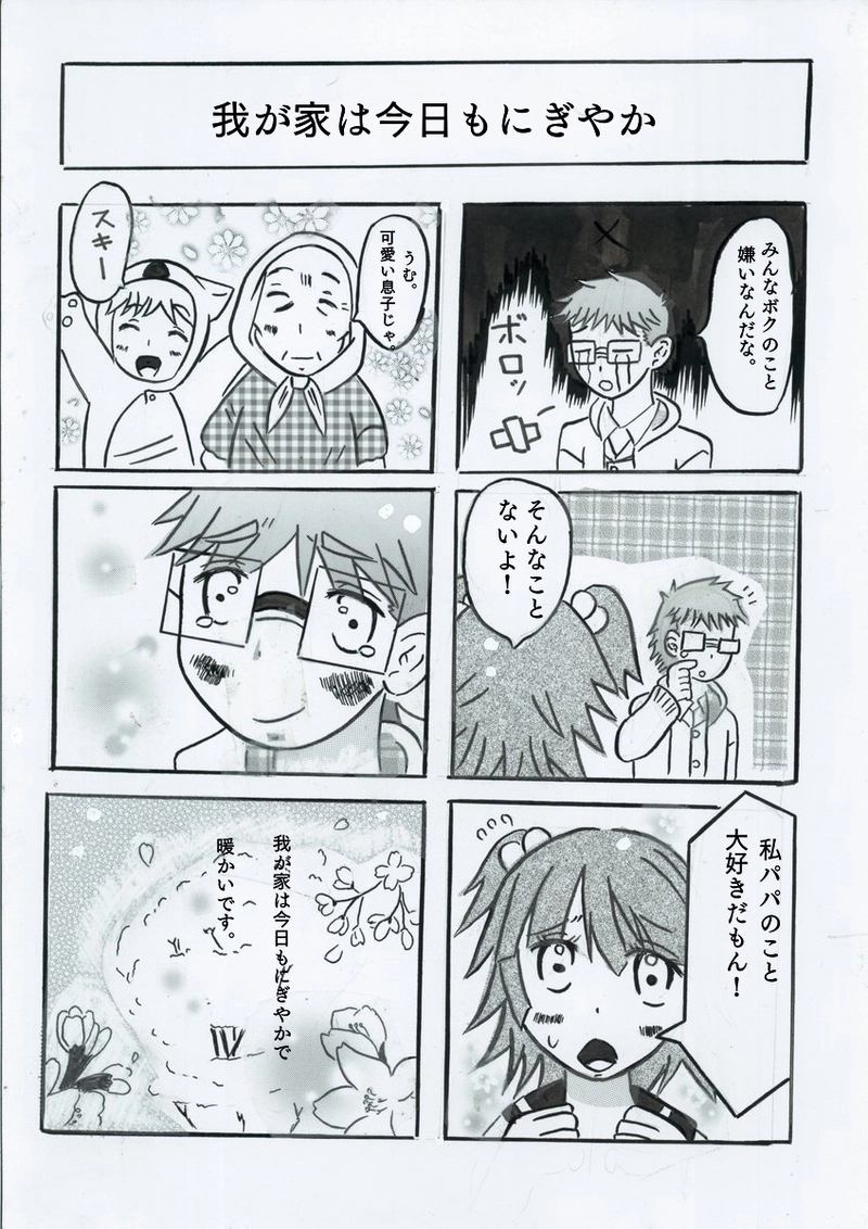 我が家は今日もにぎやか♪