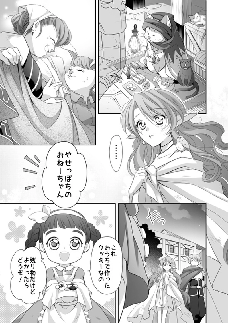 第ニ話　始まりの夜