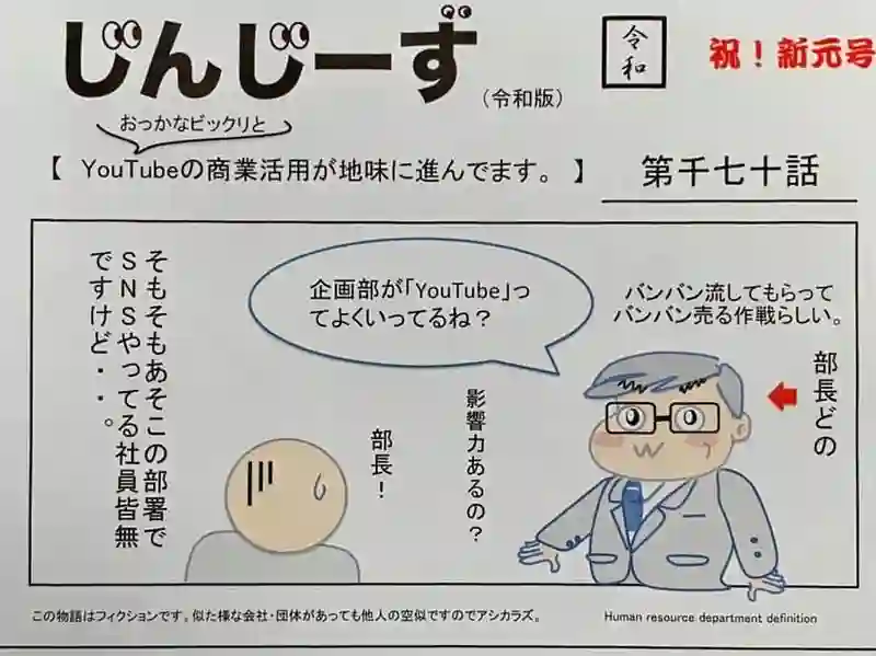じんじーず第千七十話