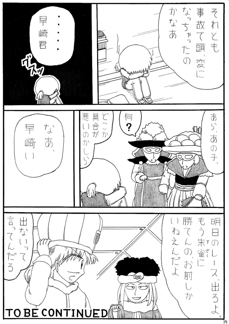 第１話　時空、越えちゃいました