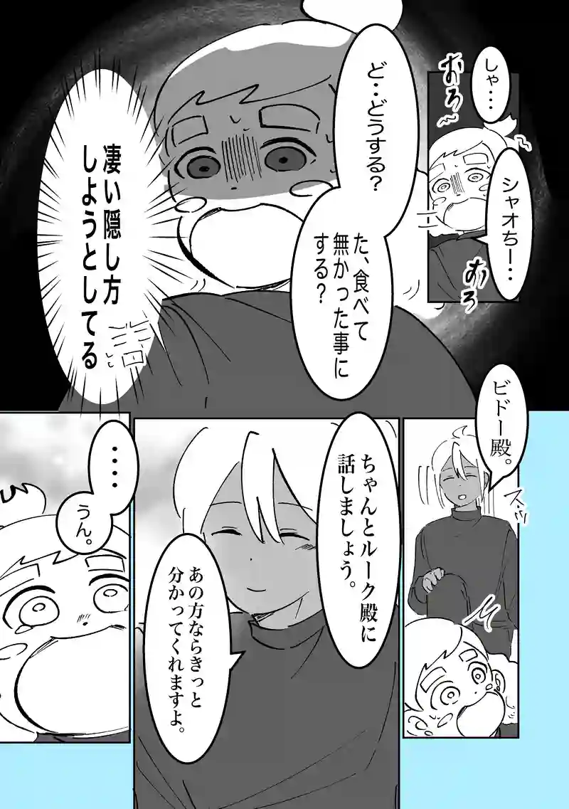 32話「お皿」