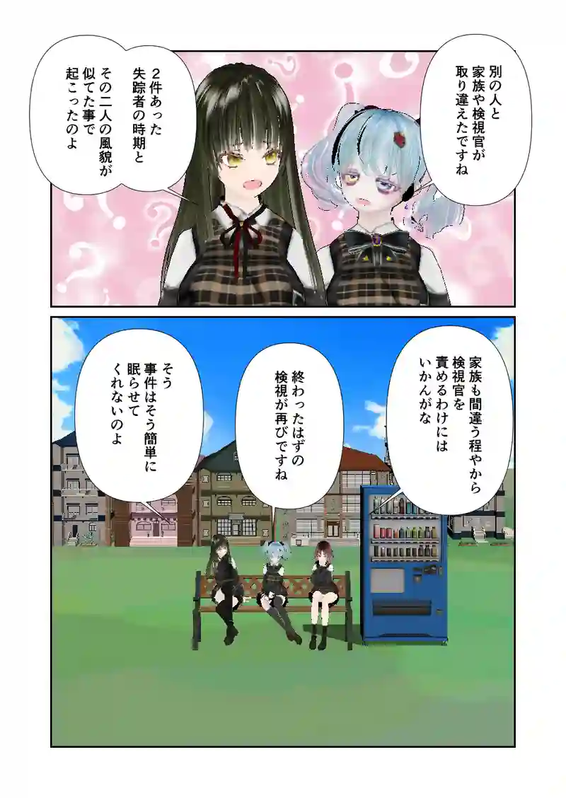 175スローライフ　事件は眠らない
