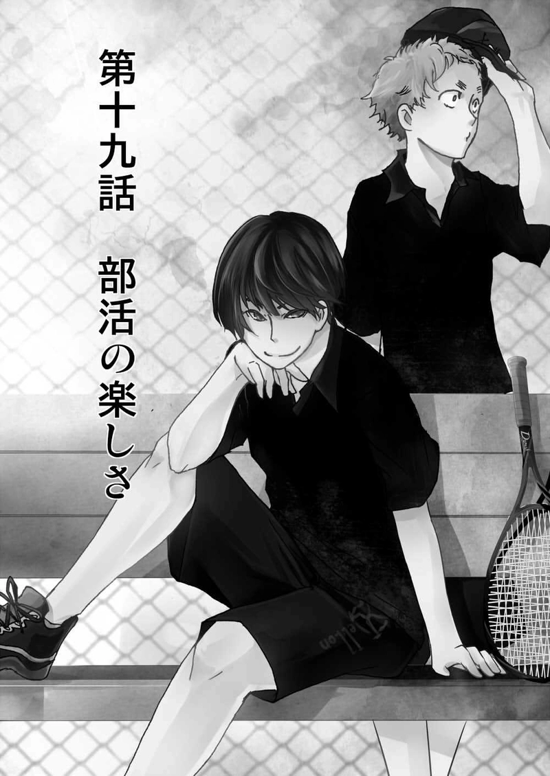 第十九話：部活の楽しさ