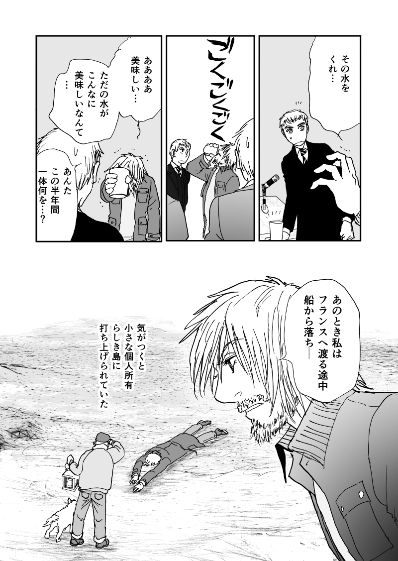 多分魔法少年ギャリー・カッターの日常Episode91