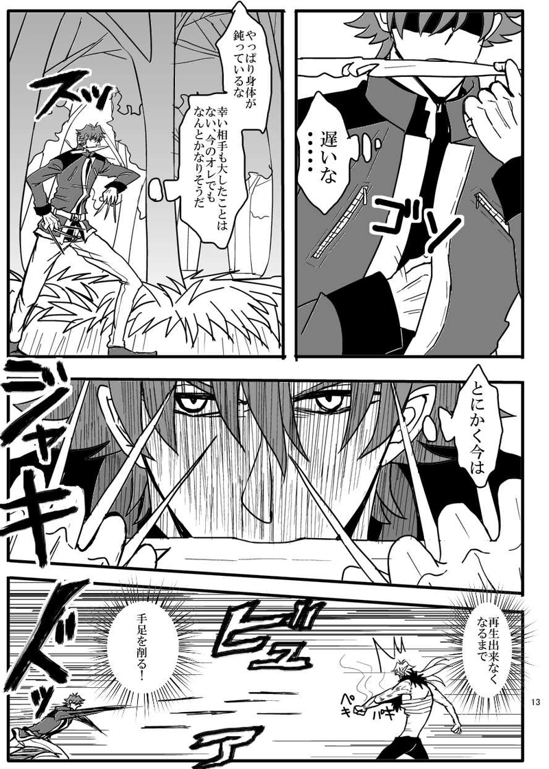 第16話 予想外の反撃