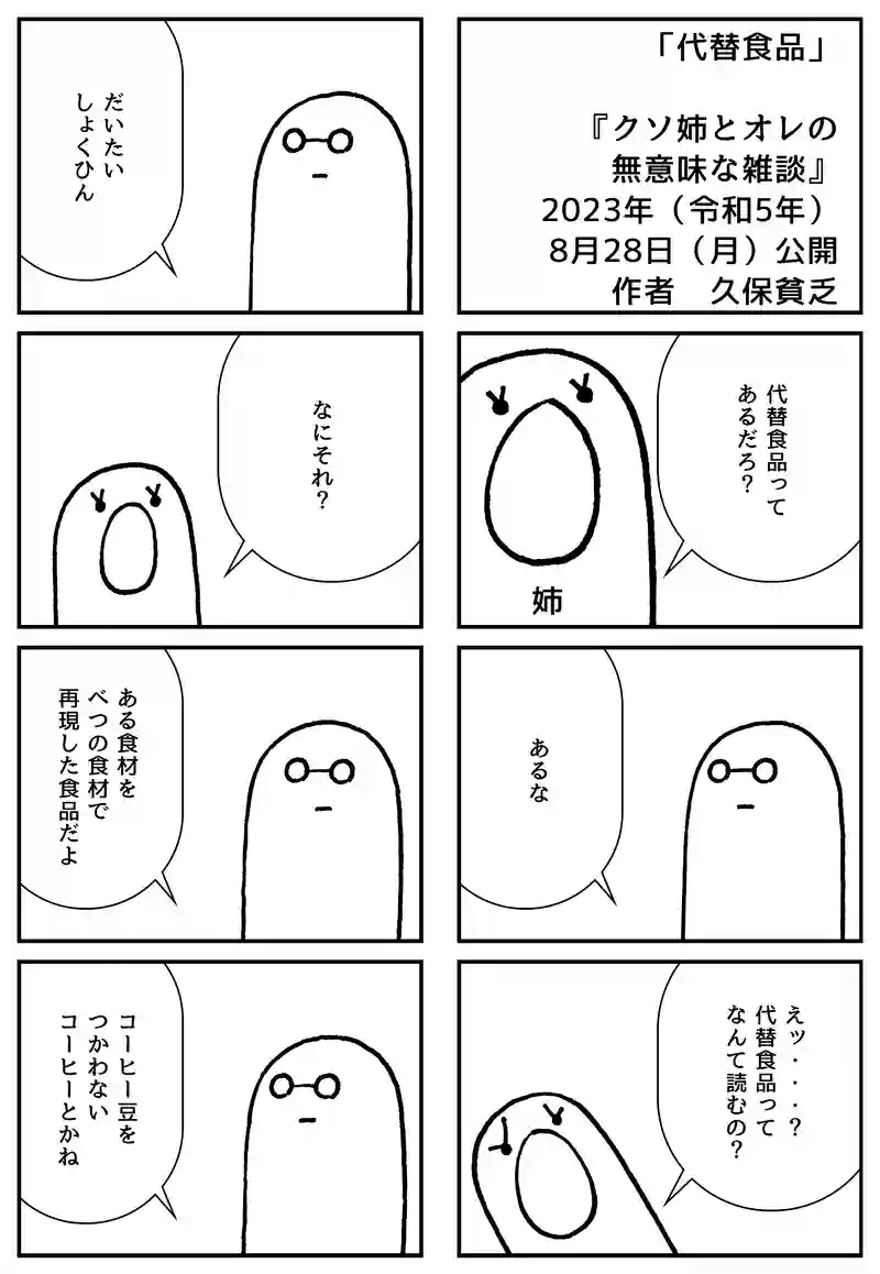代替食品