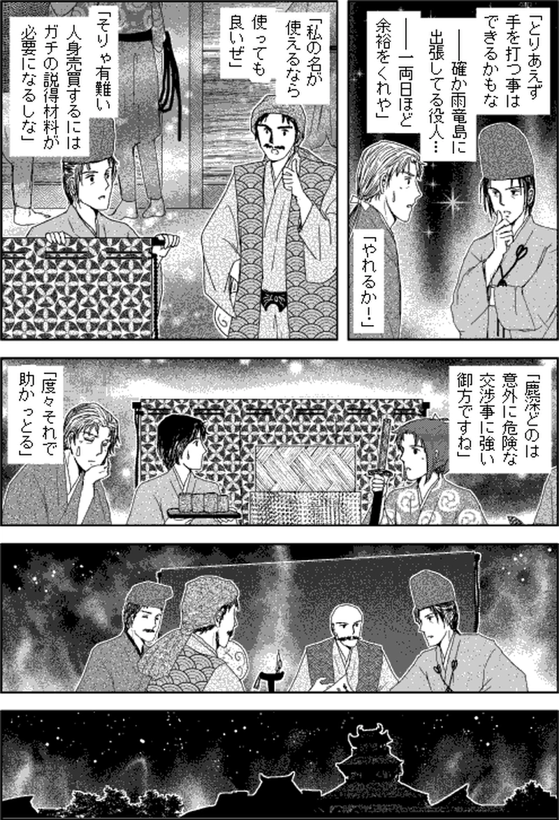 第三部マレヒト／第七章「雨竜島（後篇）」