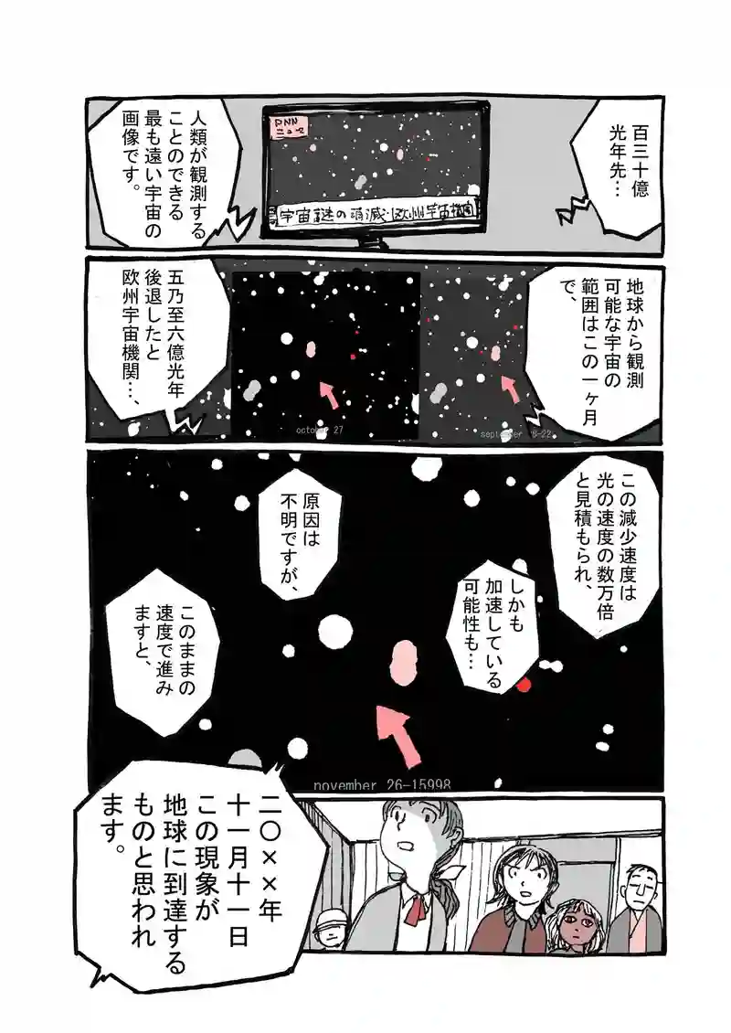 十二話目「さよなら子どもたち」