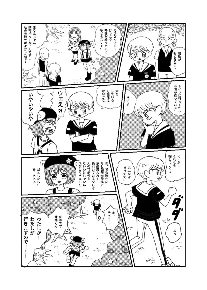 ２章　森編　3話　迷いの森のまりん