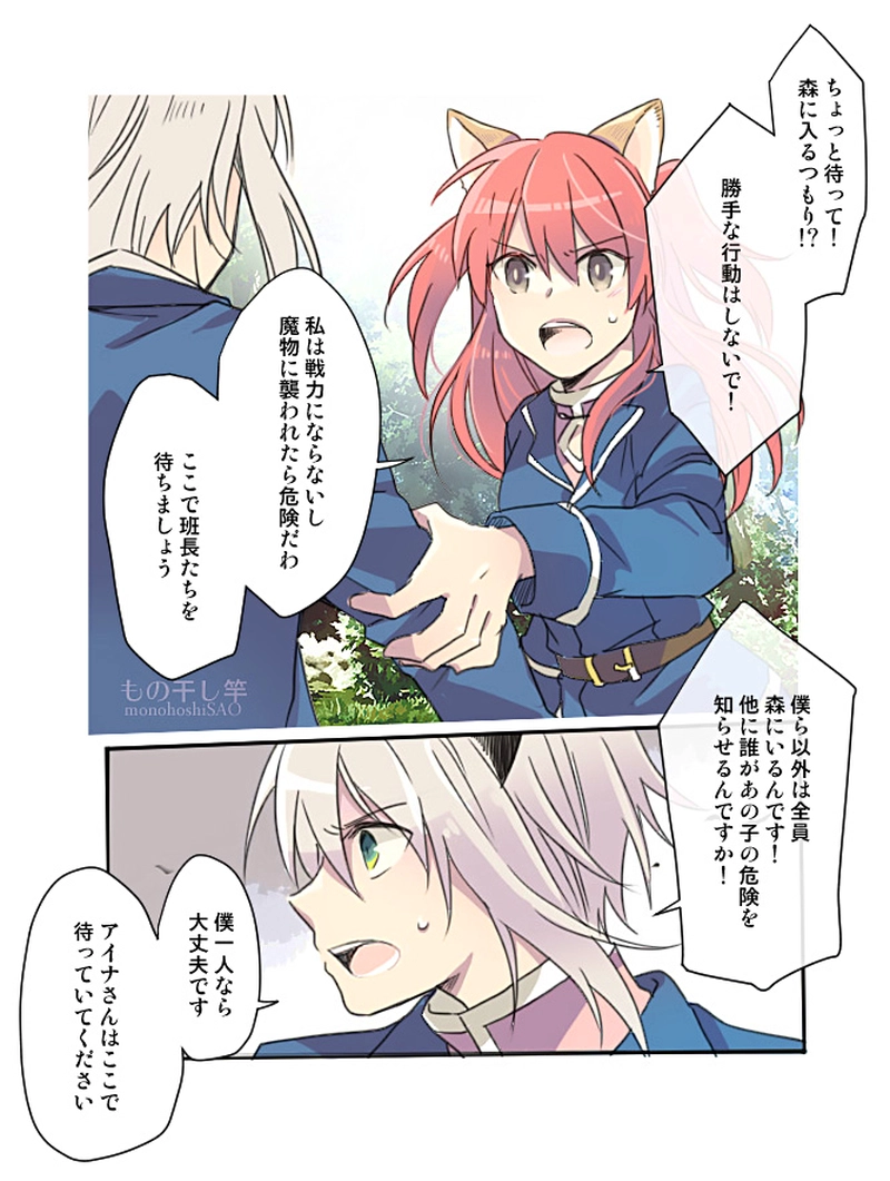 １章１話【コアトロスの森】