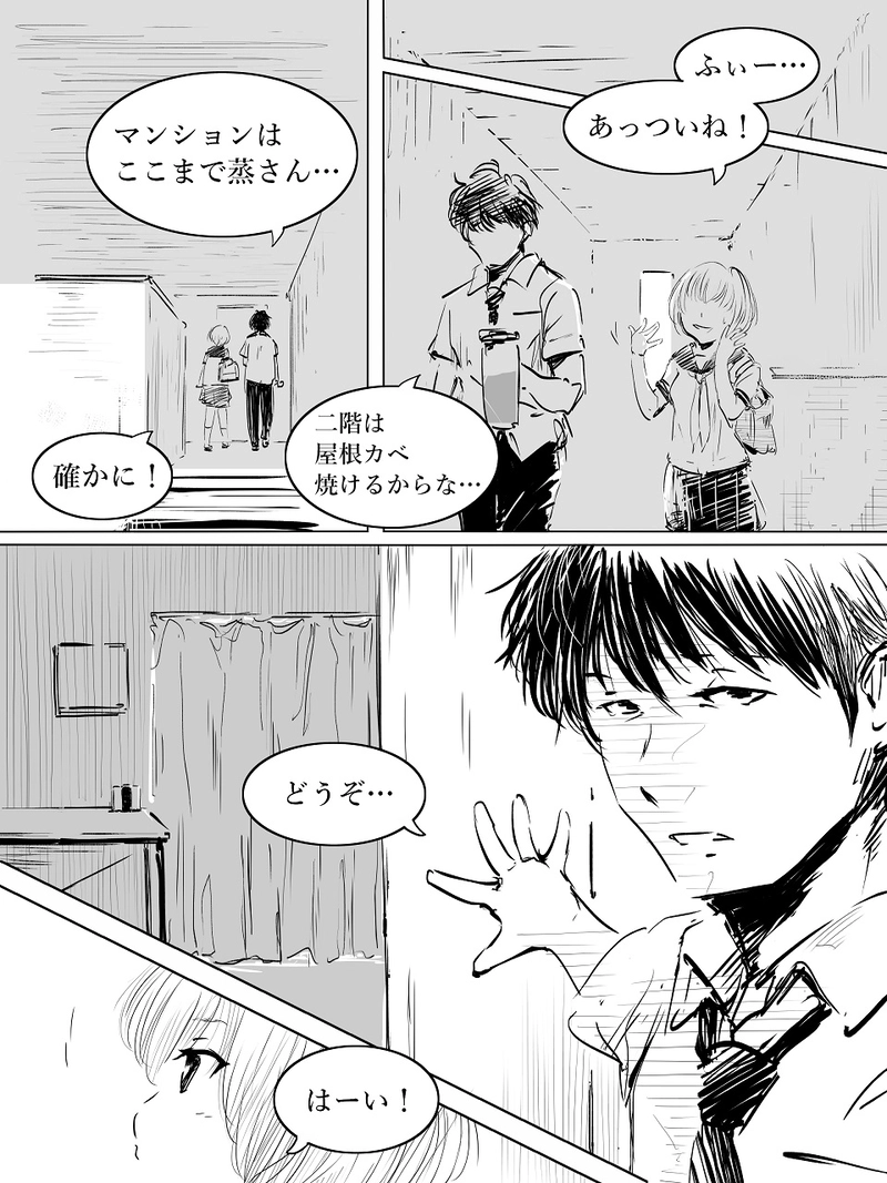 第39話・四年越しの景色（後編）