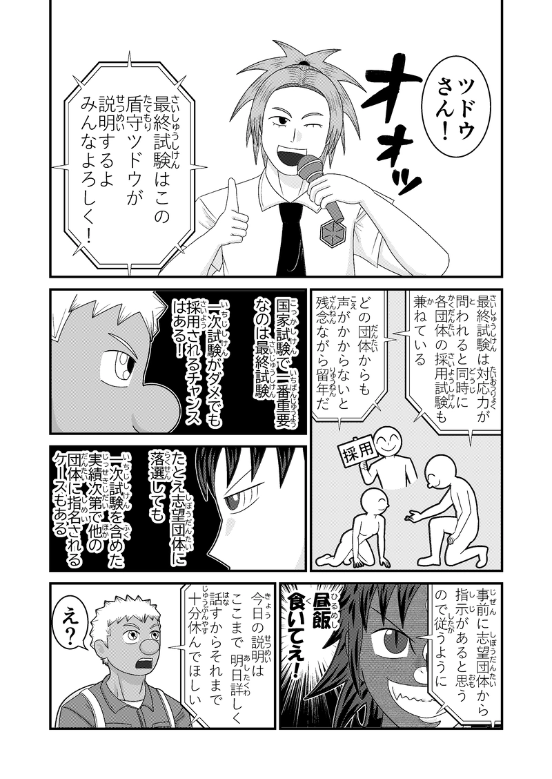 第３話：救済者国家試験①