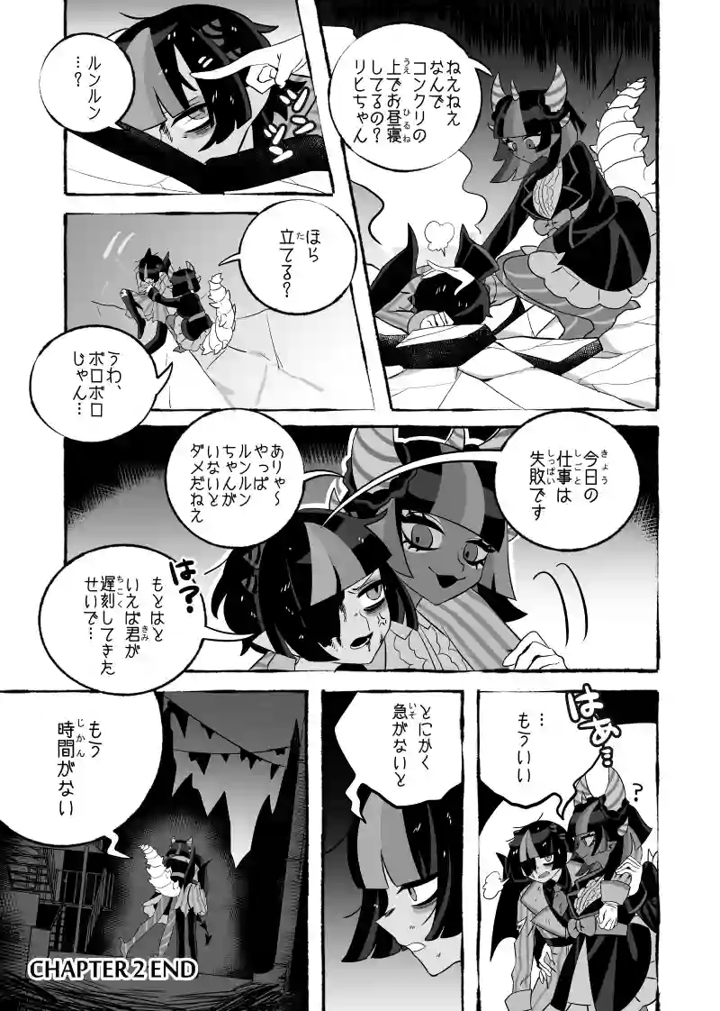  CHAPTER2 悪魔の瞳　（5/5）