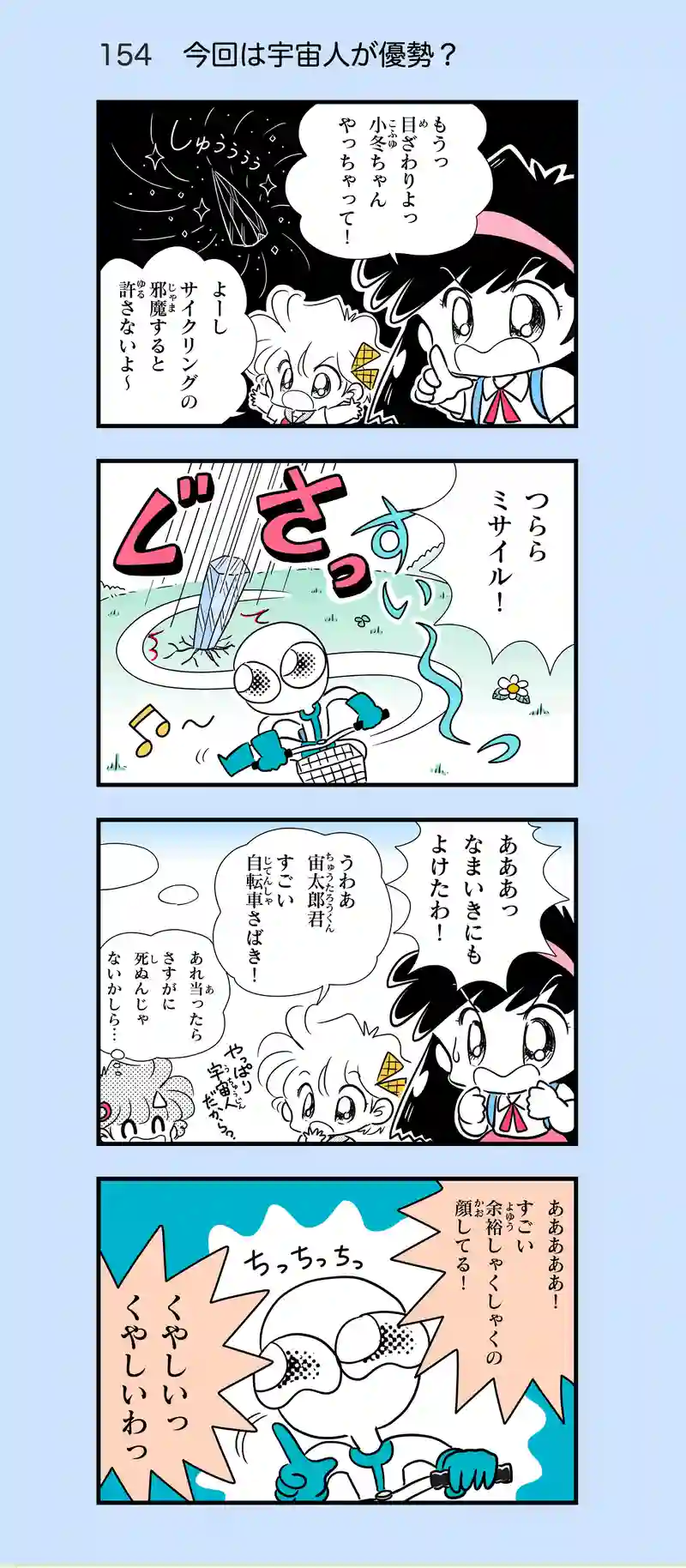第15話　サイクリングに行こう！⑥