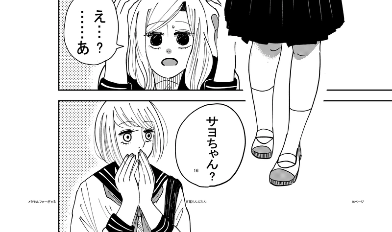 メタモルフォーぎゃる