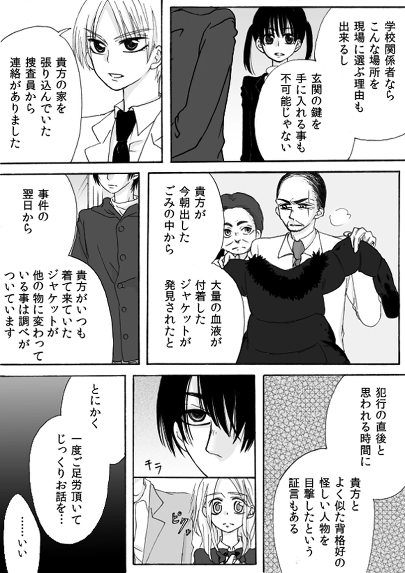 第１章　part５　真夜中の前奏曲