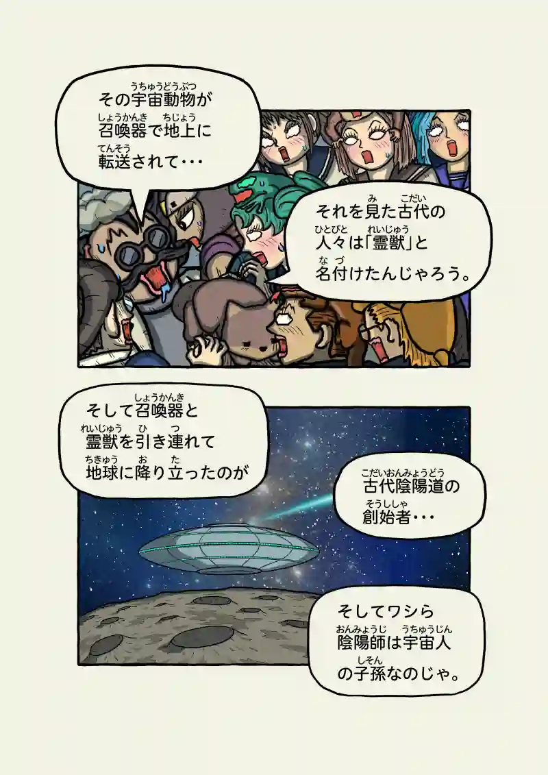 式神霊獣蛇子ちゃん　70話