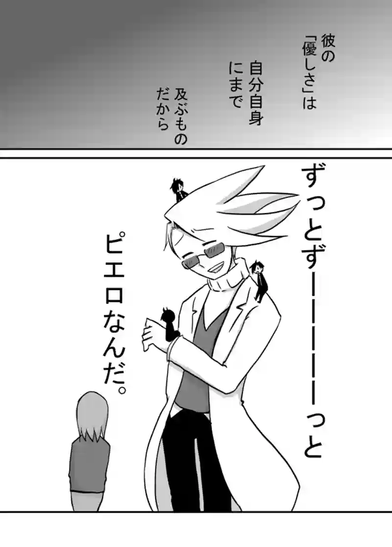 １１０話：優しすぎるピエロ