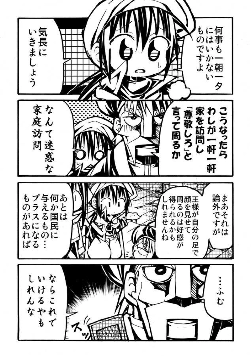 6話　商人くんと王さま