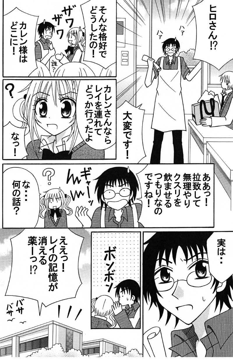 第９話：消えたレイの記憶：前編（その２）