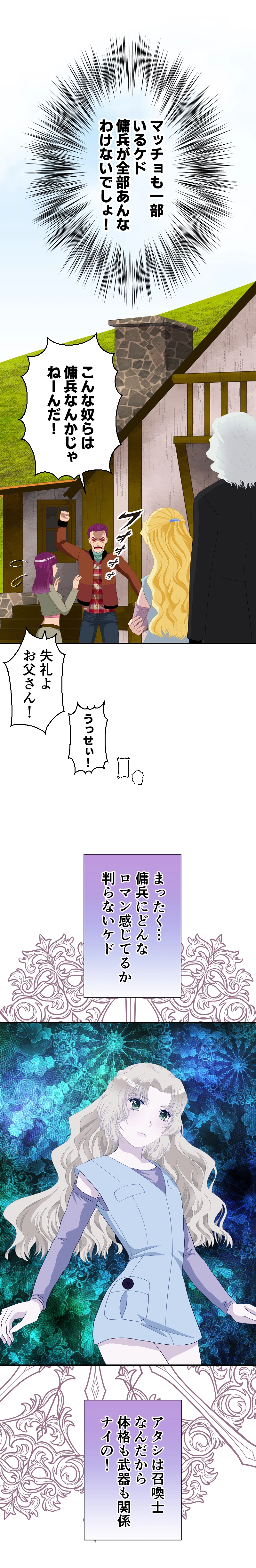 Ep.1 護衛依頼のはずじゃ？(3)