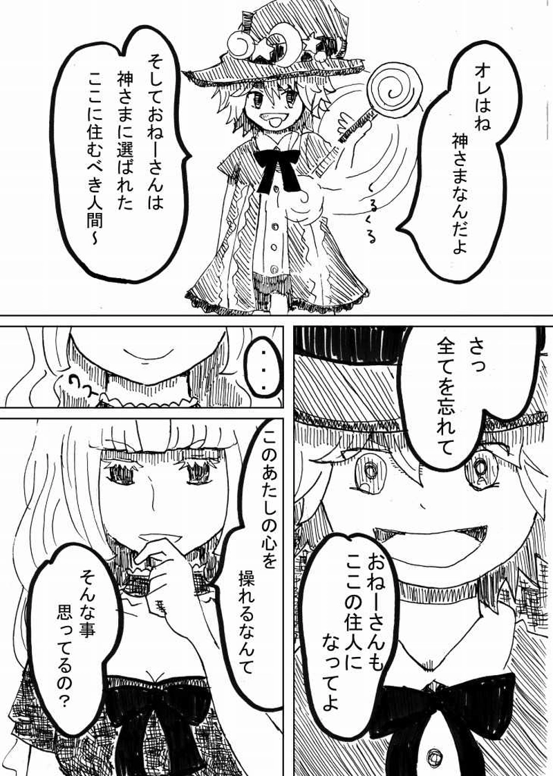 アイカギ屋 第３話（１）雪に好かれる異世界人