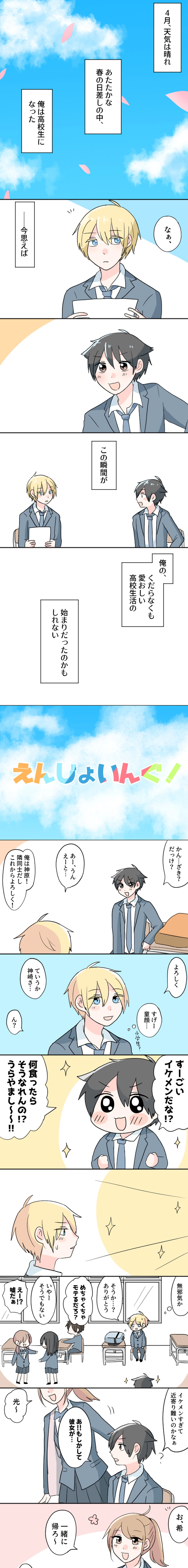 出会い-前編