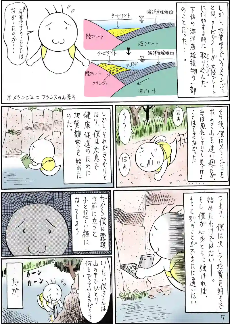 南海トラフ地震