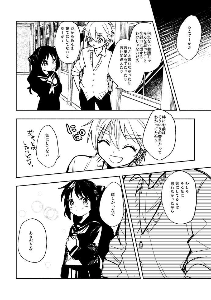 だって君が笑うから