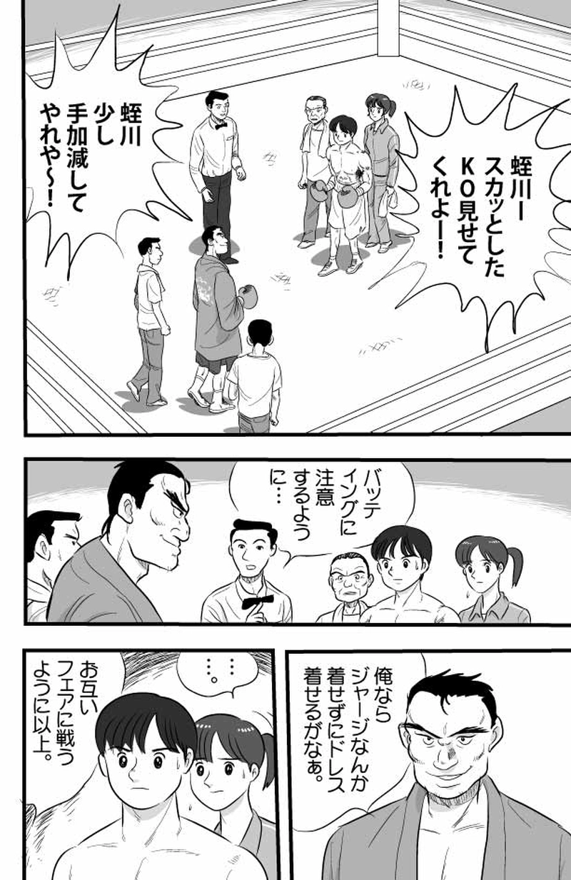 第５話　シュンvs蛭川