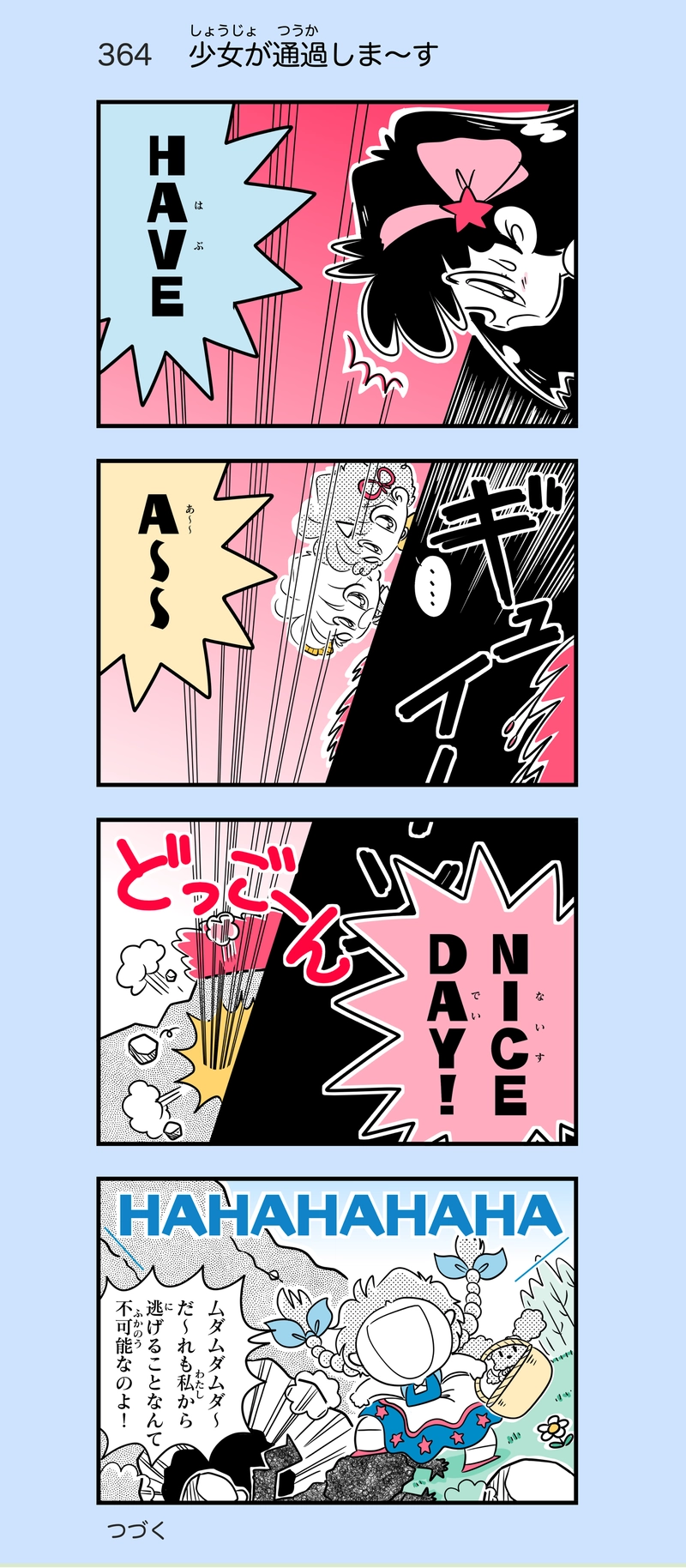 第28話　トマホーク少女ドロシーちゃん④