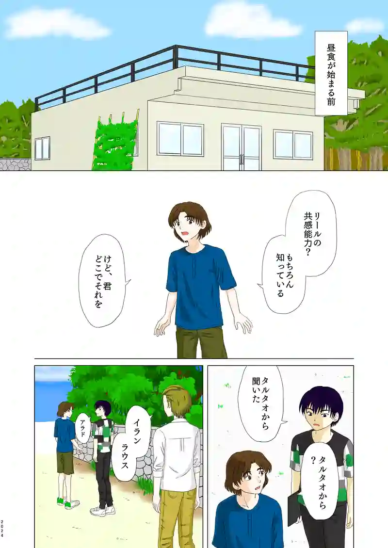 第二話③「共感」