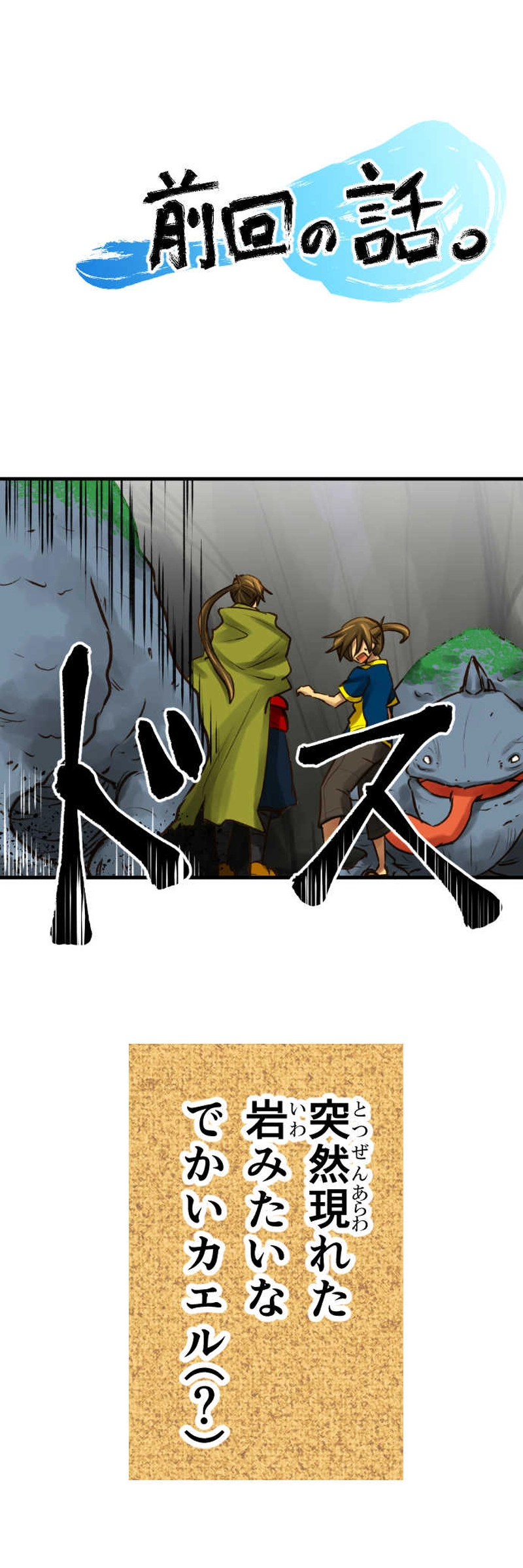 1章6話　強制勃発、初めての戦闘