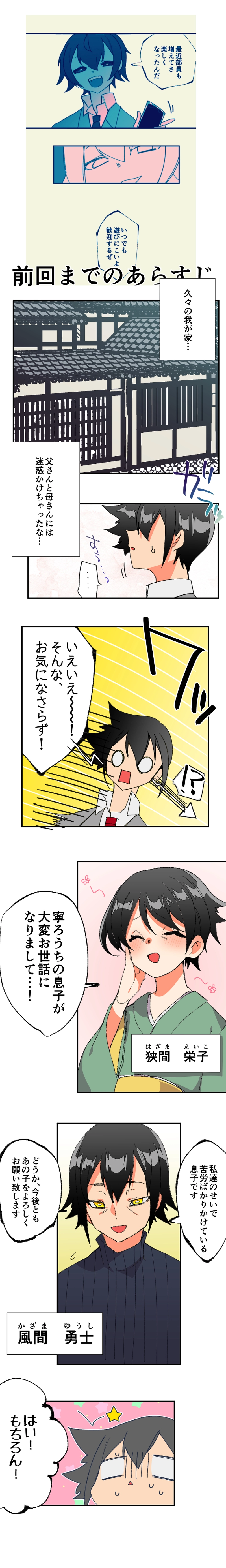 第十六話:帰宅後の事情