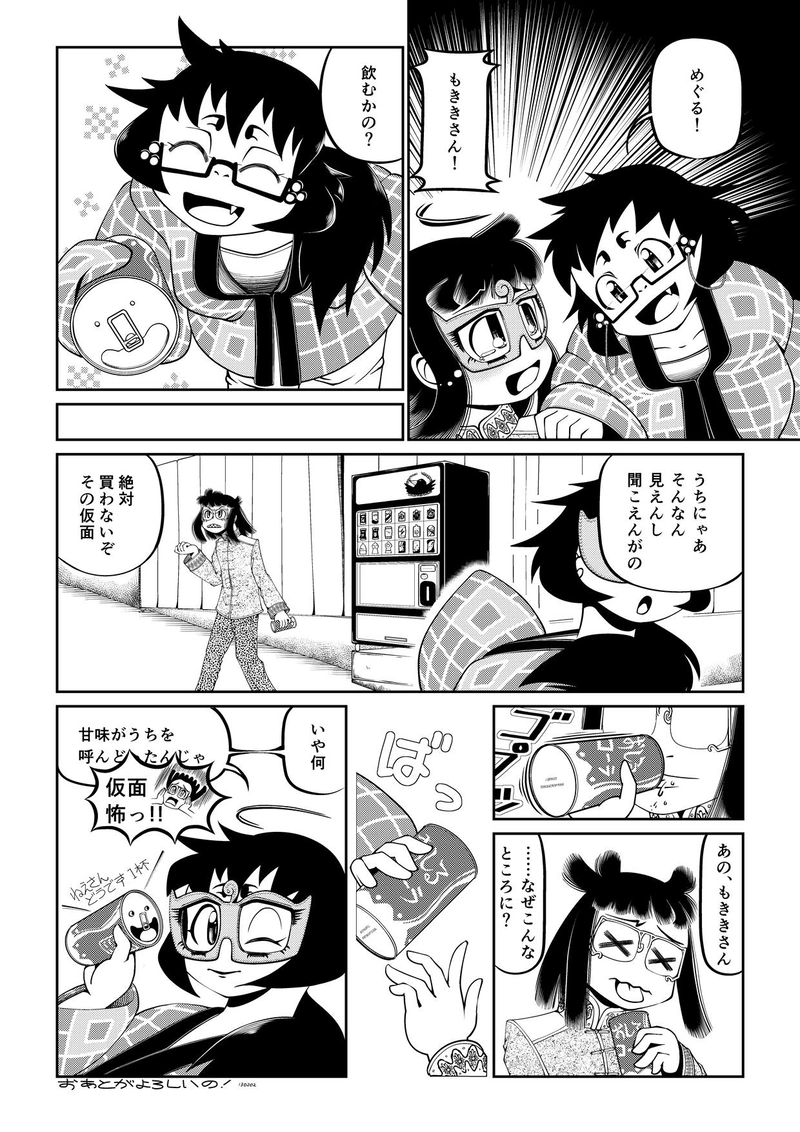 第三話　玻璃の面具