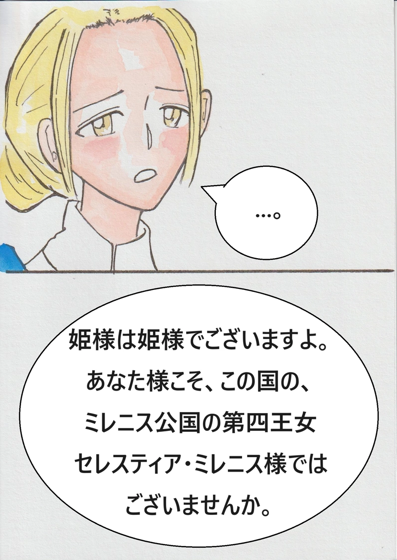 第二話　橘近衛の転生先