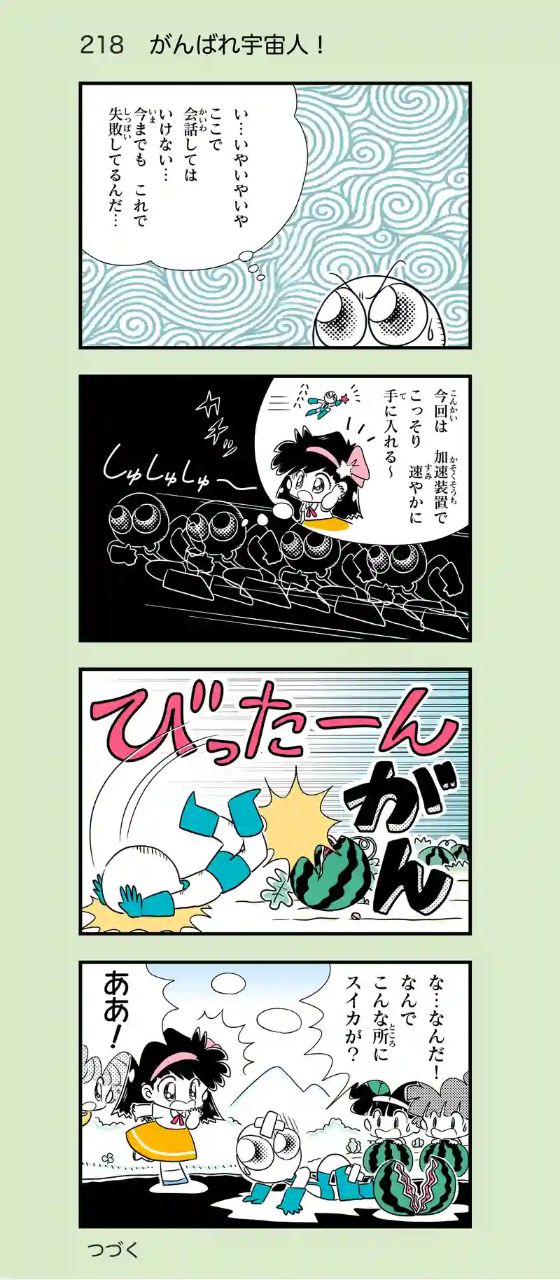 第20話　かそくそ〜ち！！③