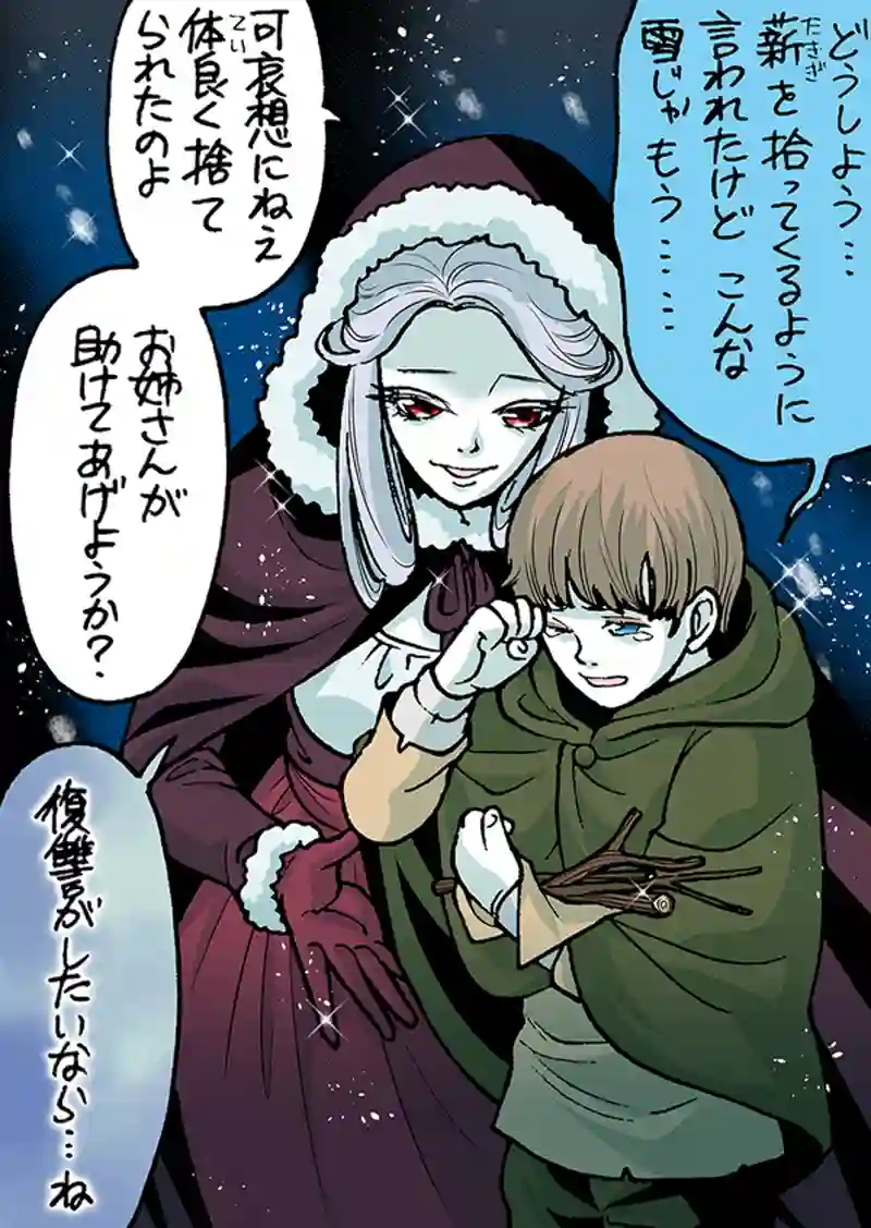 淡雪の魔女