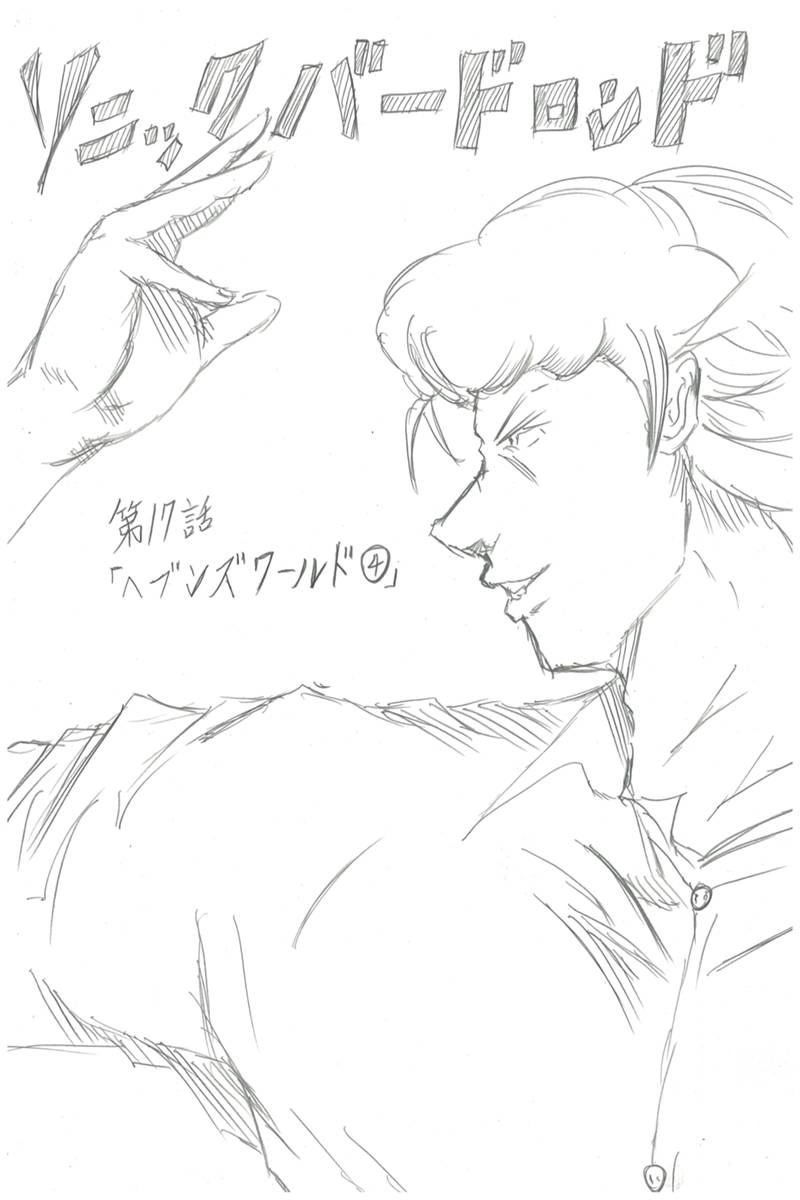 ソニックバードロンド【Vol:3】