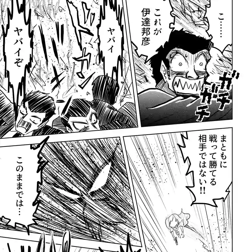 第八話・伊達ルリ子の幼少期の巻・中編