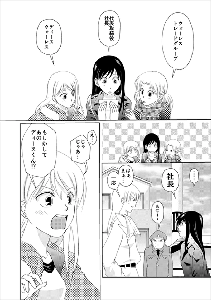 2話　放火魔を捕まえろ！