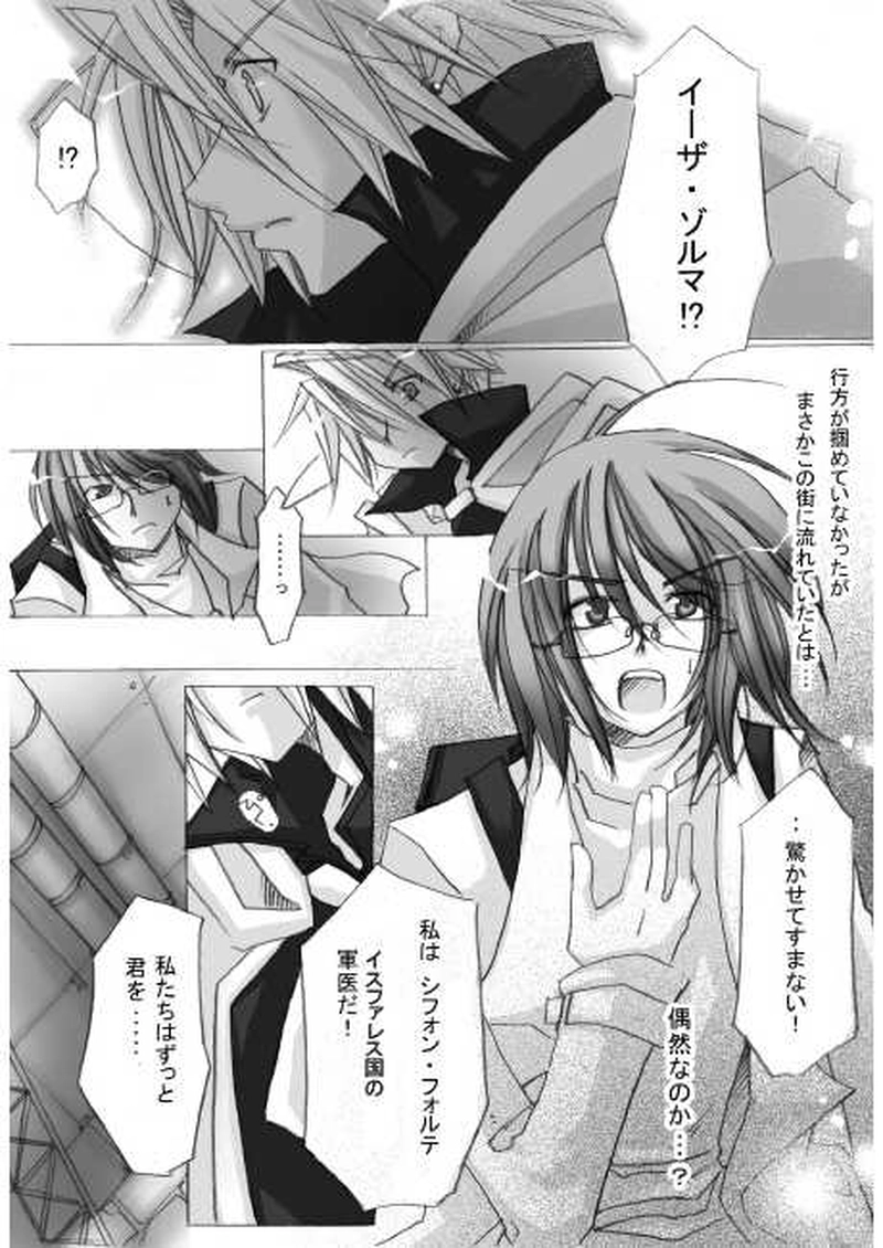 精霊の血を引くもの・下