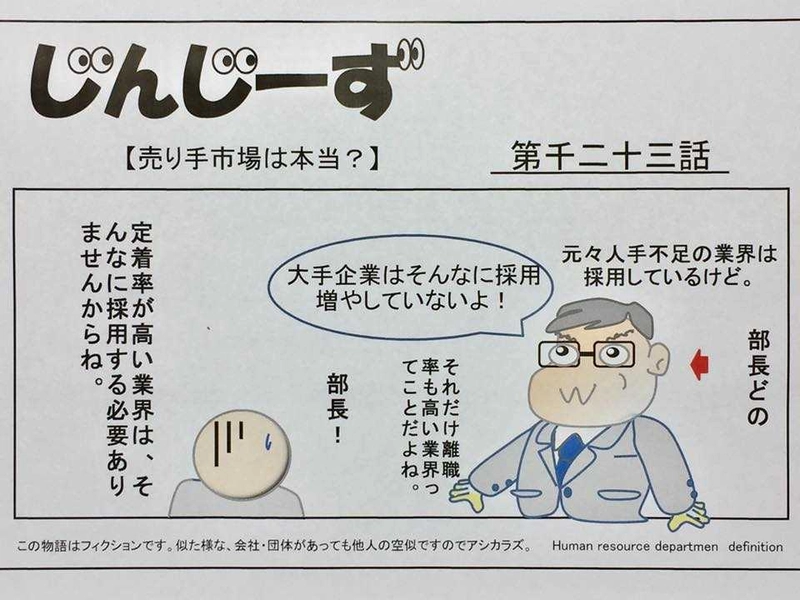 じんじーず第千二十三話