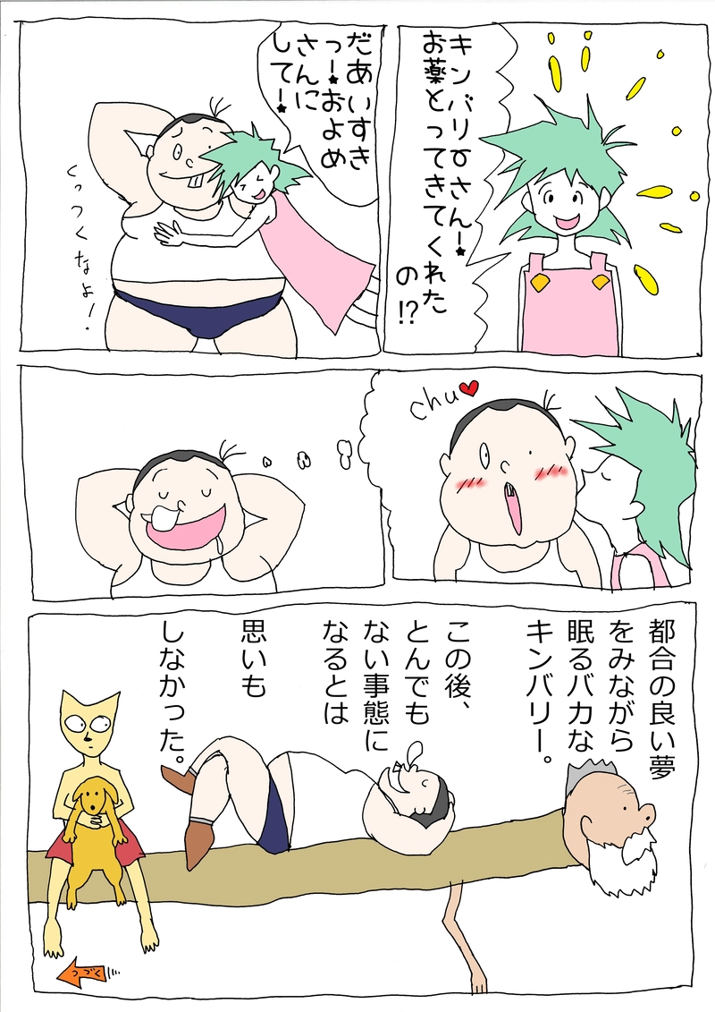 39話「キンバリー、chu!」