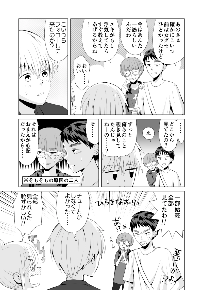 #08「本当の彼」