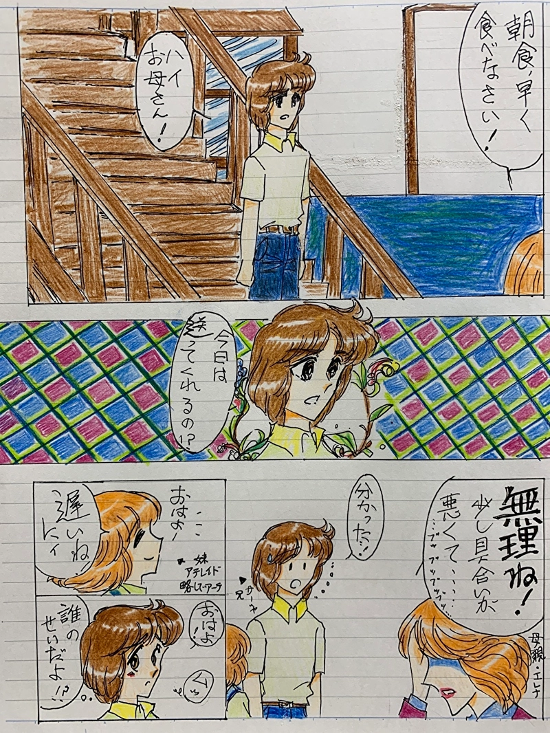 冷たい瞳のアテレイド14